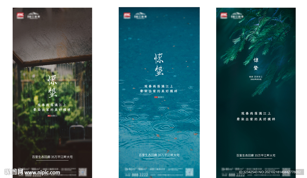 二十四节气  惊蛰