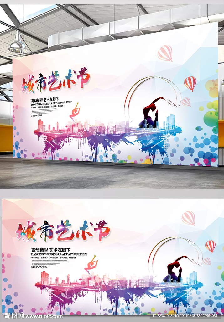 艺术节  舞台背景