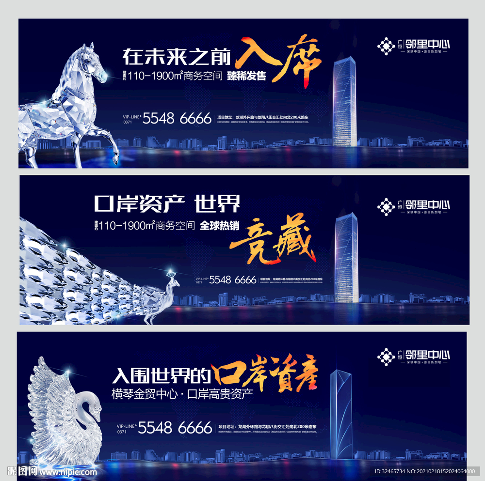 产业 商务 写字楼围墙户外海报