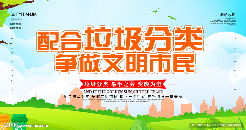垃圾分类展板指南