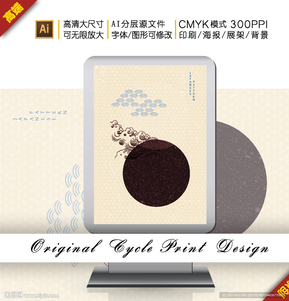 矢量抽象传统日式图样花纹