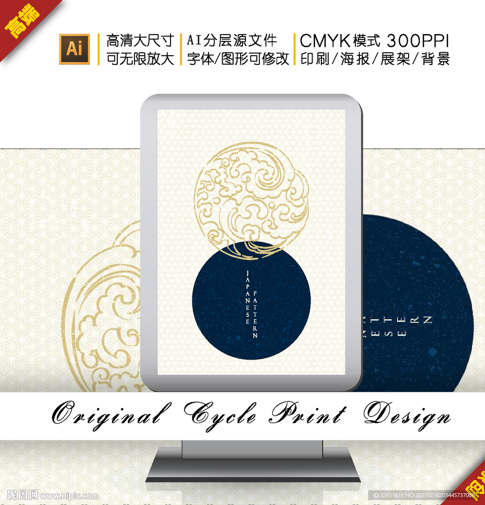 矢量抽象传统日式图样花纹