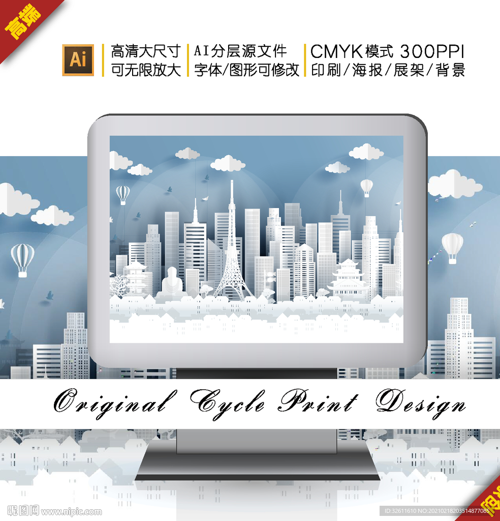 矢量剪纸城市日本东京地标