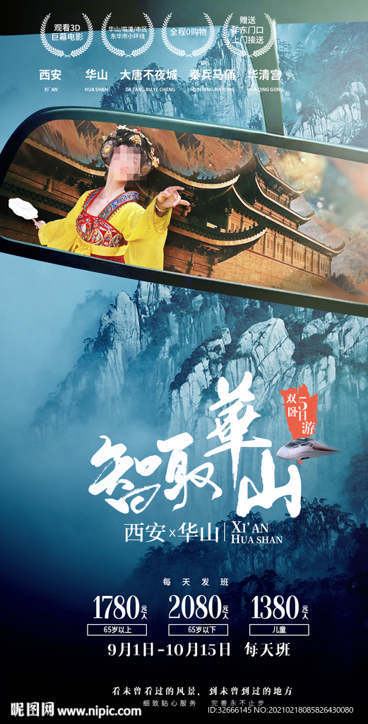 陕西西安旅游海报设计
