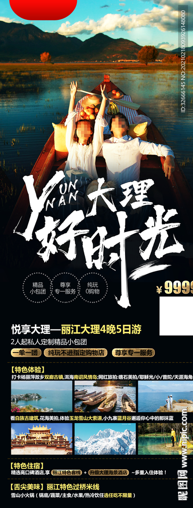 云南大理旅游海报设计