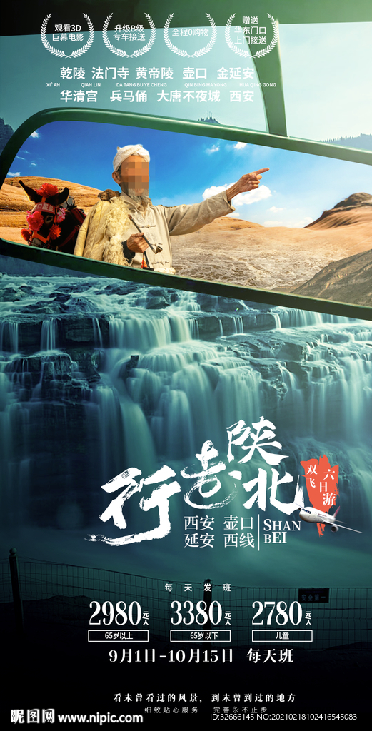 陕西西安长安旅游海报广告模板