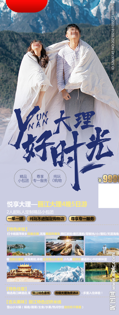 云南旅游海报设计