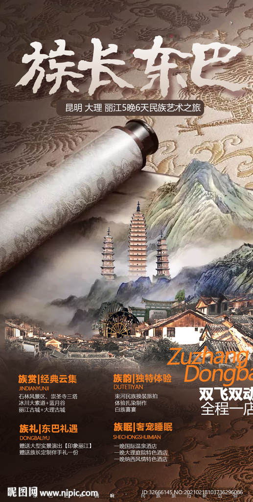 云南昆明大理旅游海报广告模板