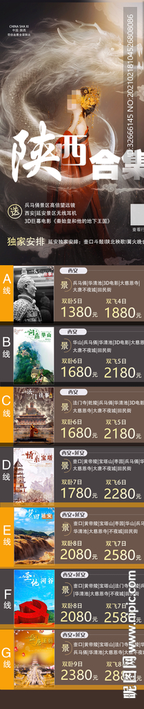 陕西西安旅游海报设计