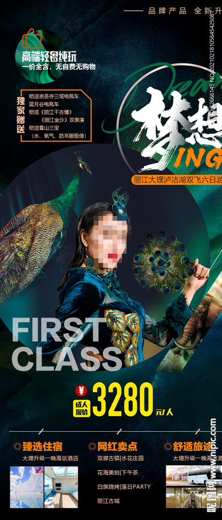 云南昆明丽江大理旅游海报