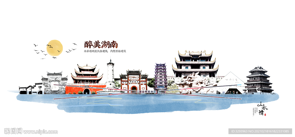 水彩湖南