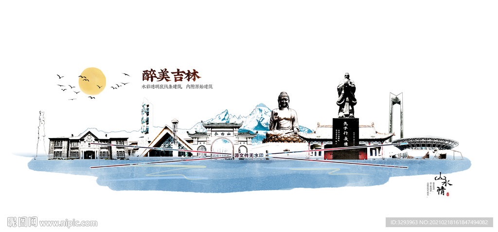水彩吉林