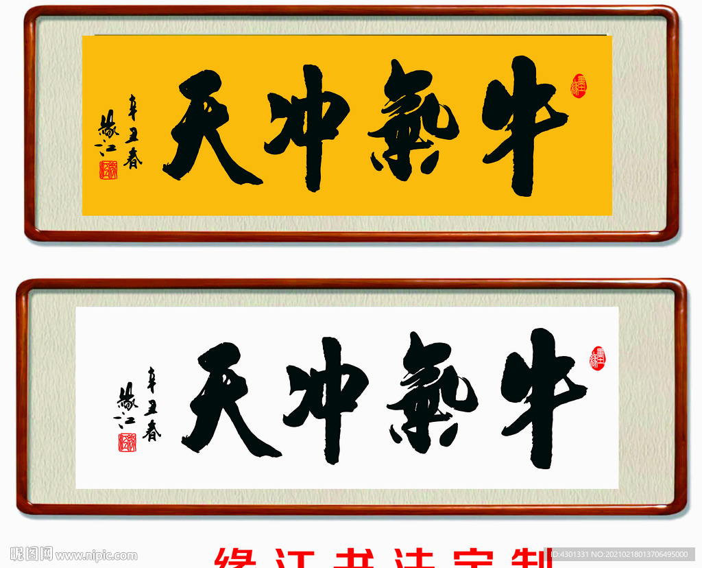 牛气冲天  书法