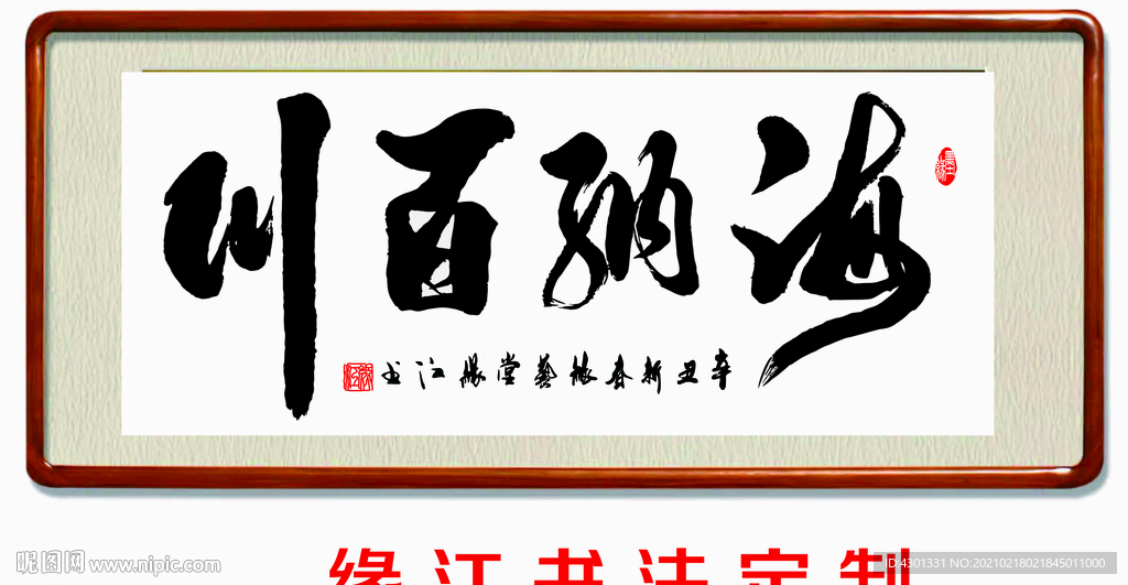 海纳百川