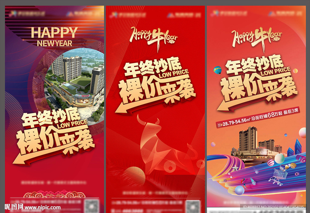 地产年终抄底裸价来袭促销海报