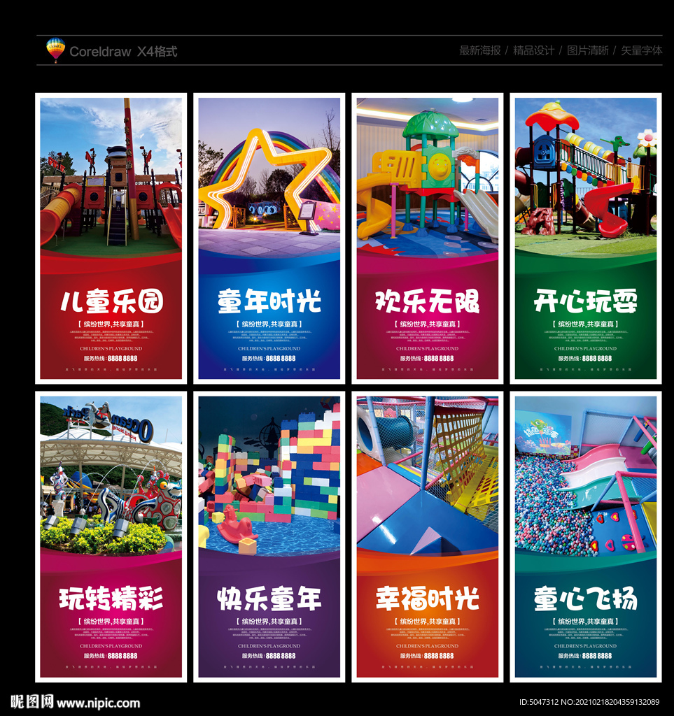 儿童乐园