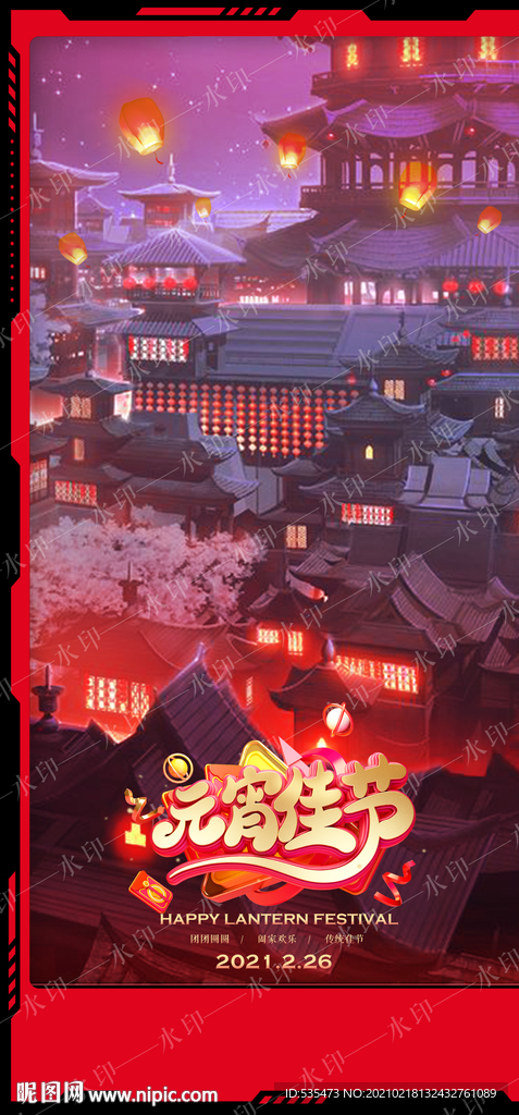 酒吧2021正月十五元宵节