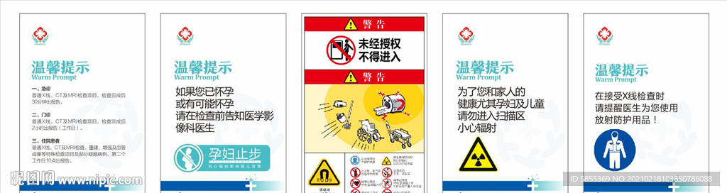 影像科警示牌