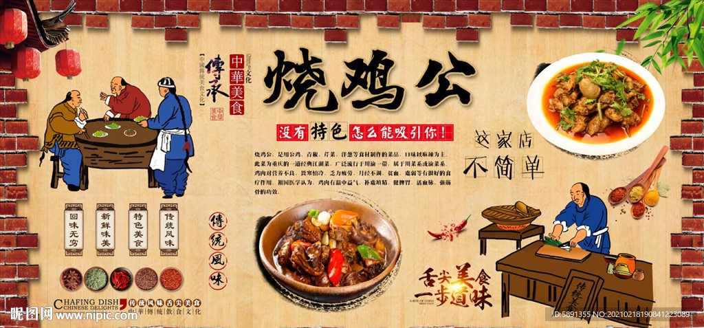 烧鸡公背景墙