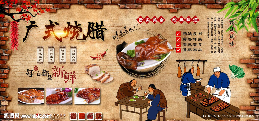 广式烧腊背景墙