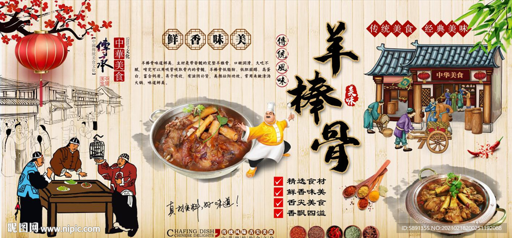 羊棒骨背景墙