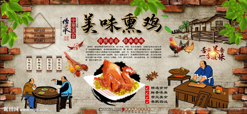 熏鸡背景墙