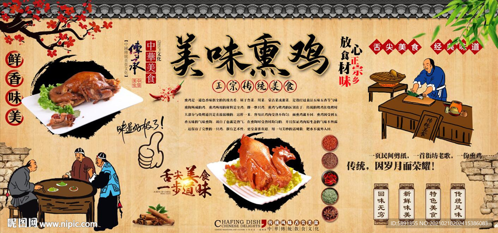 熏鸡背景墙