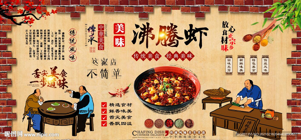 沸腾虾背景墙