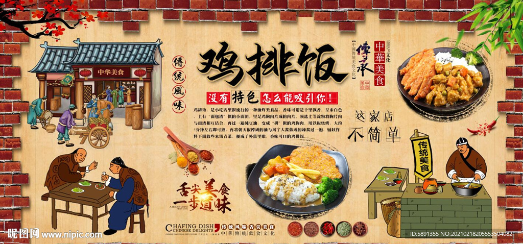 鸡排饭背景墙