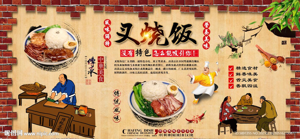 叉烧饭背景墙