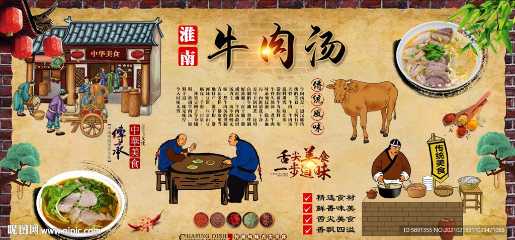 牛肉汤背景墙