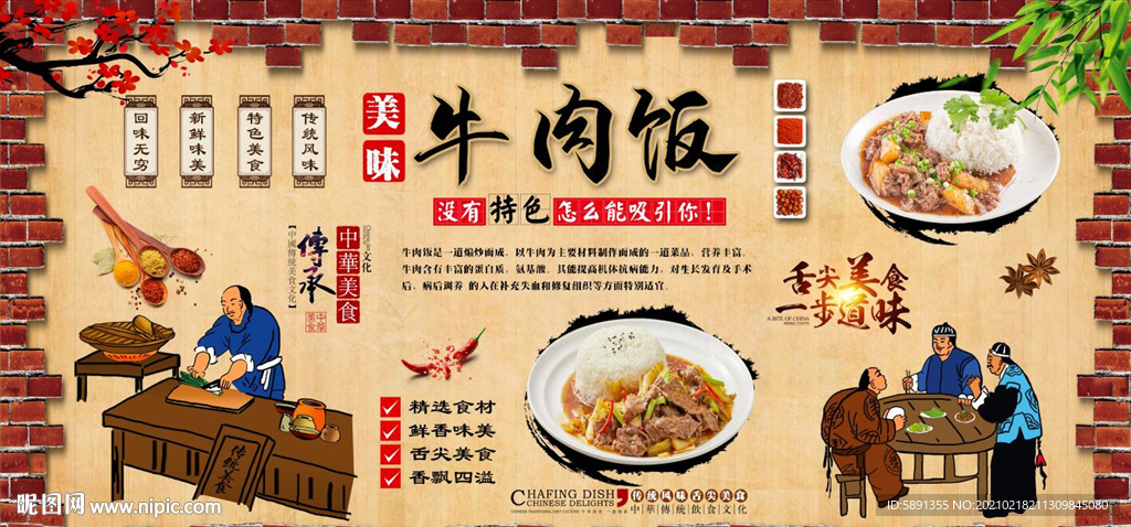牛肉饭背景墙