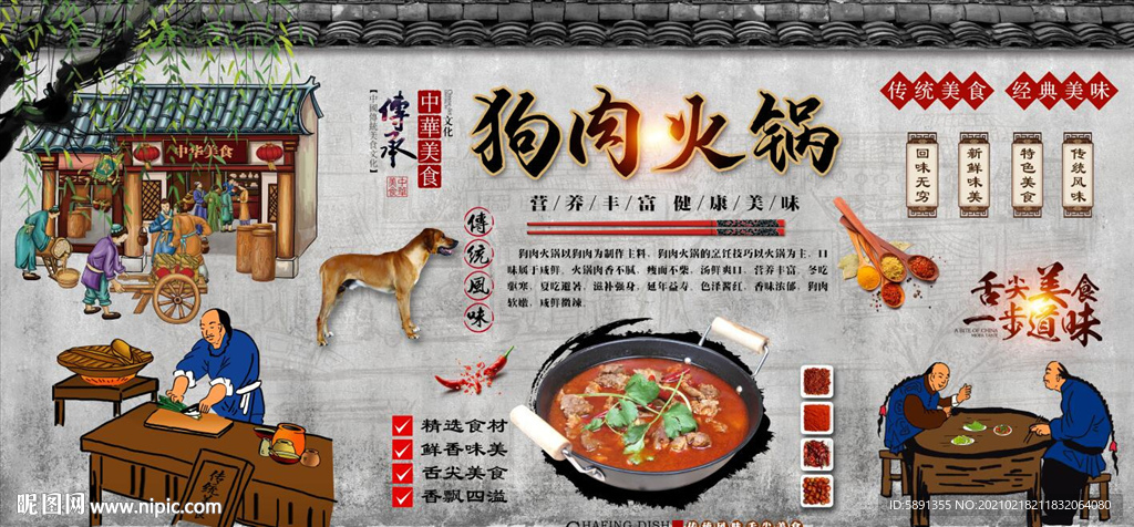狗肉火锅背景墙
