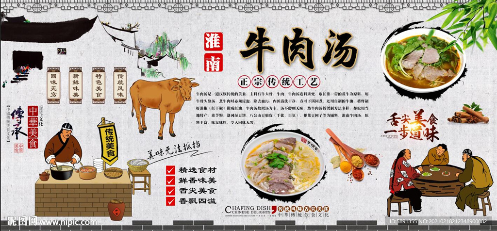 牛肉汤背景墙
