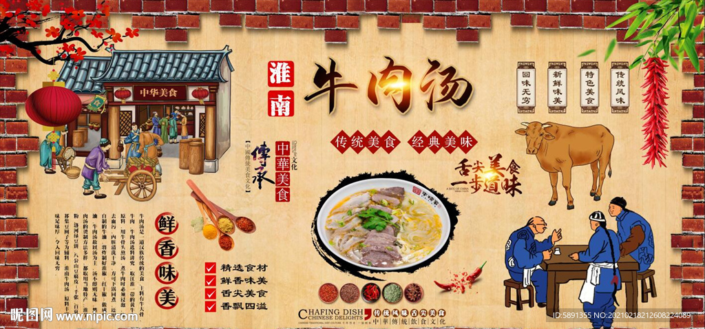 牛肉汤背景墙