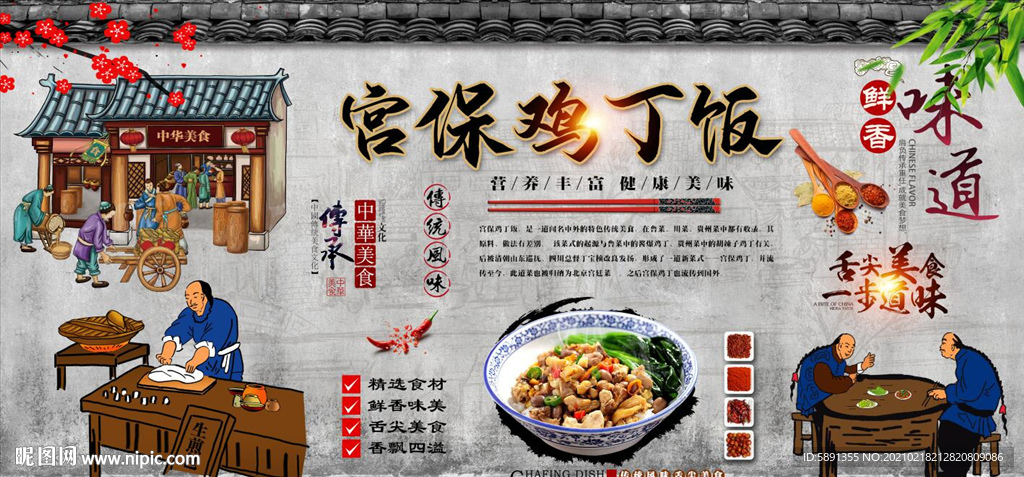 宫保鸡丁饭背景墙