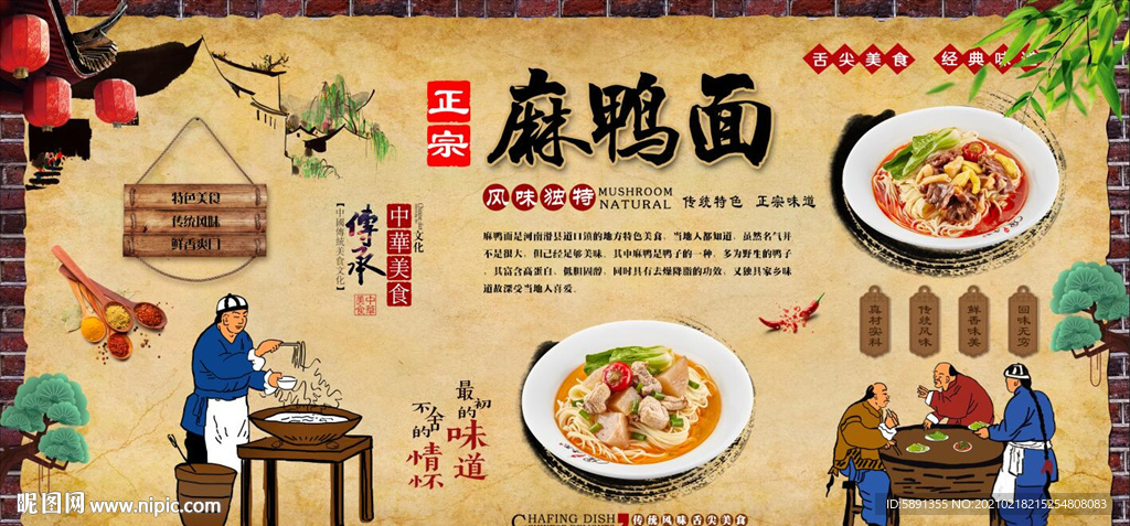 麻鸭面背景墙