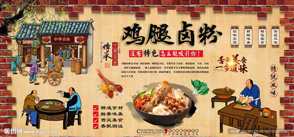 鸡腿卤粉背景墙