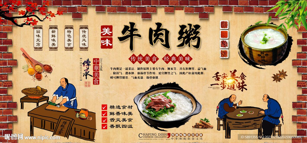 牛肉粥背景墙