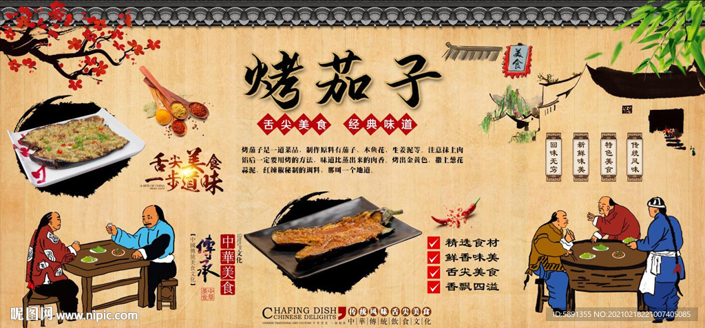 烤茄子背景墙