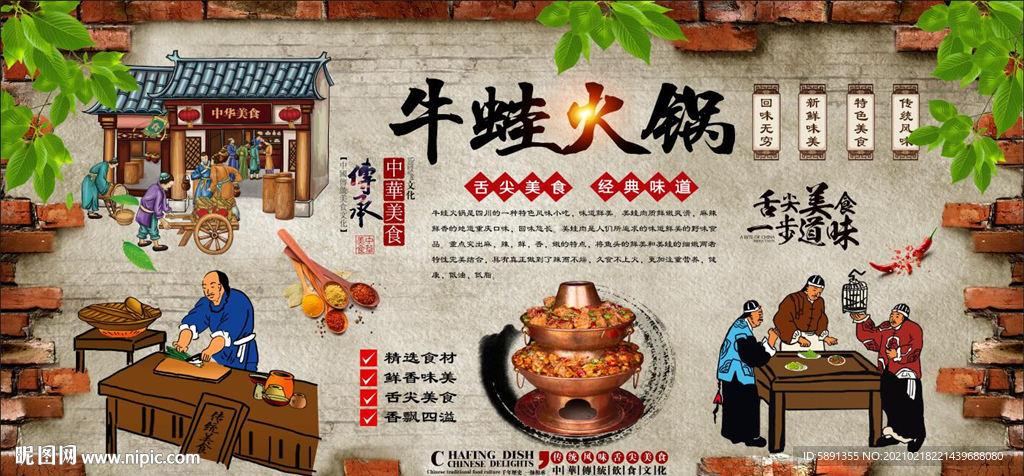牛蛙火锅背景墙