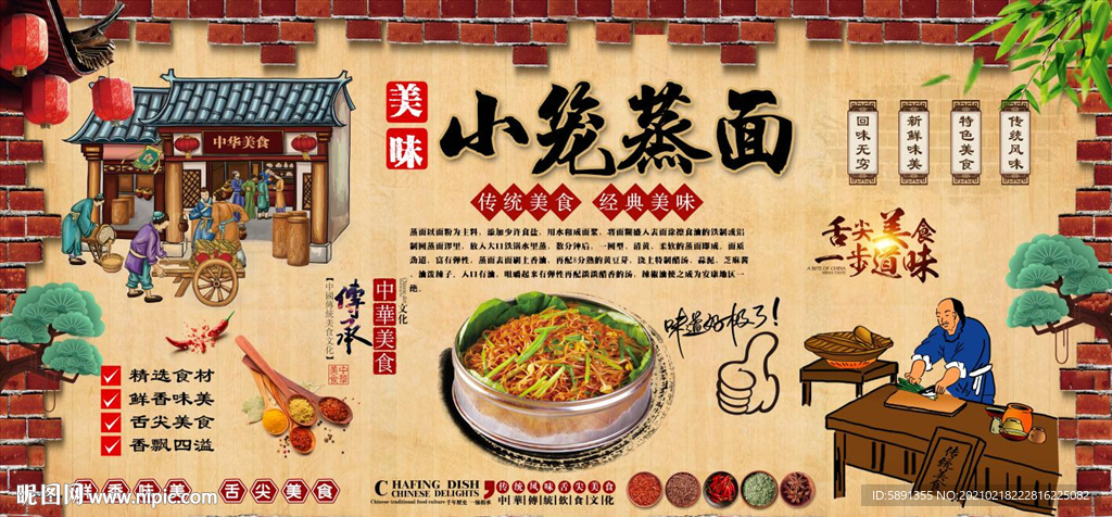 小笼蒸面背景墙