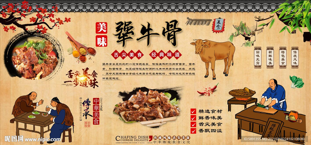 犟牛骨背景墙