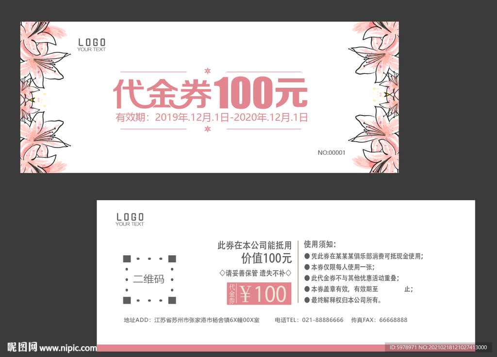 花纹代金券