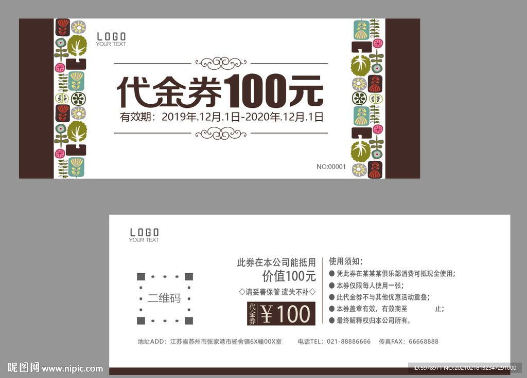 家居装饰代金券