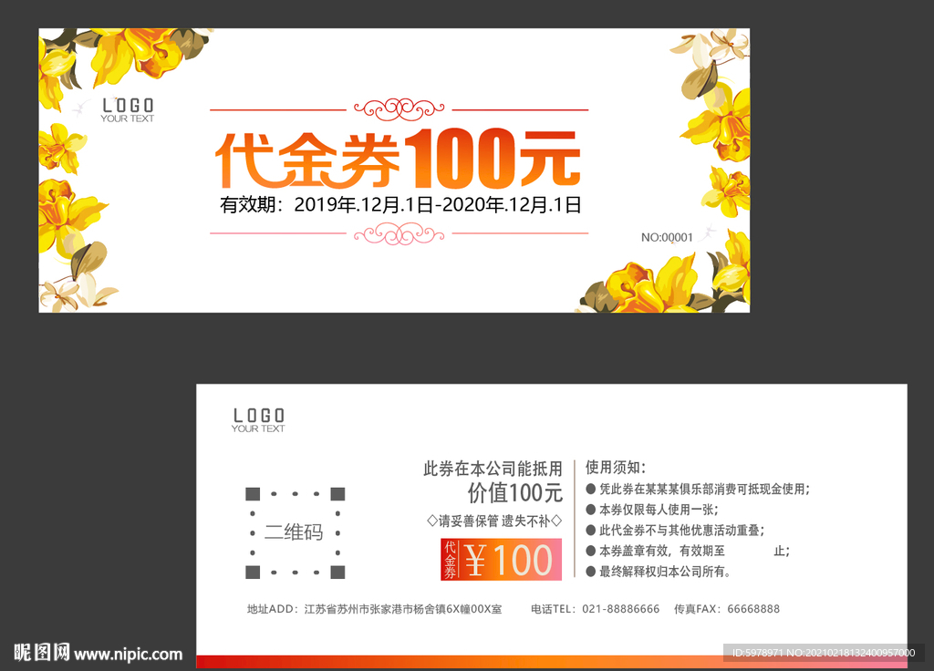 代金券