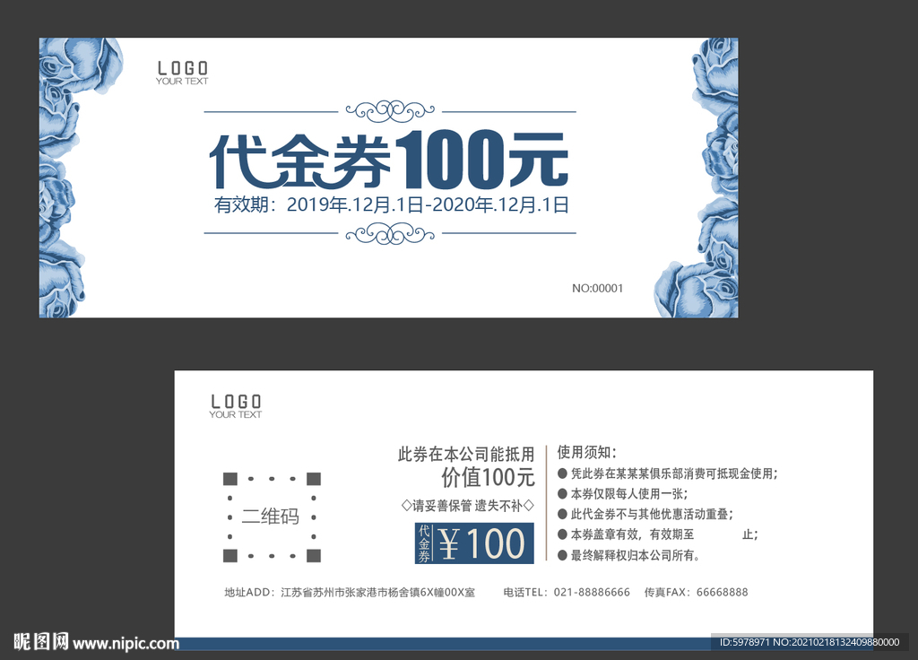 蓝色花朵代金券