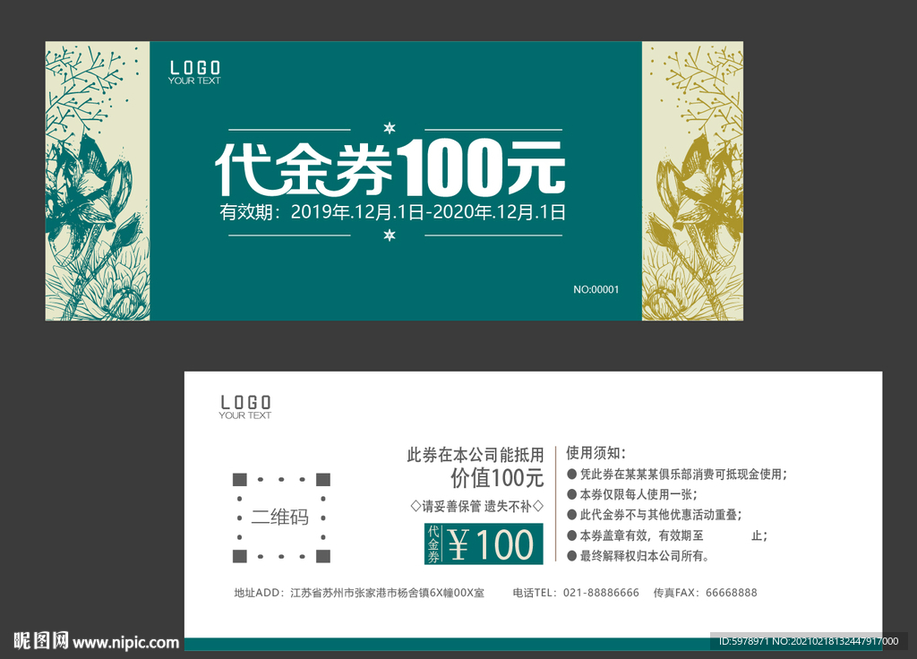 家纺代金券