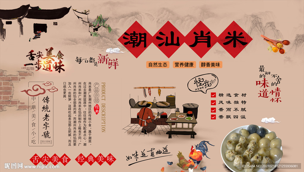 潮汕肖米背景墙