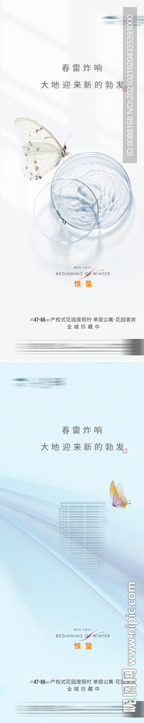 惊蛰春分二十四节气海报